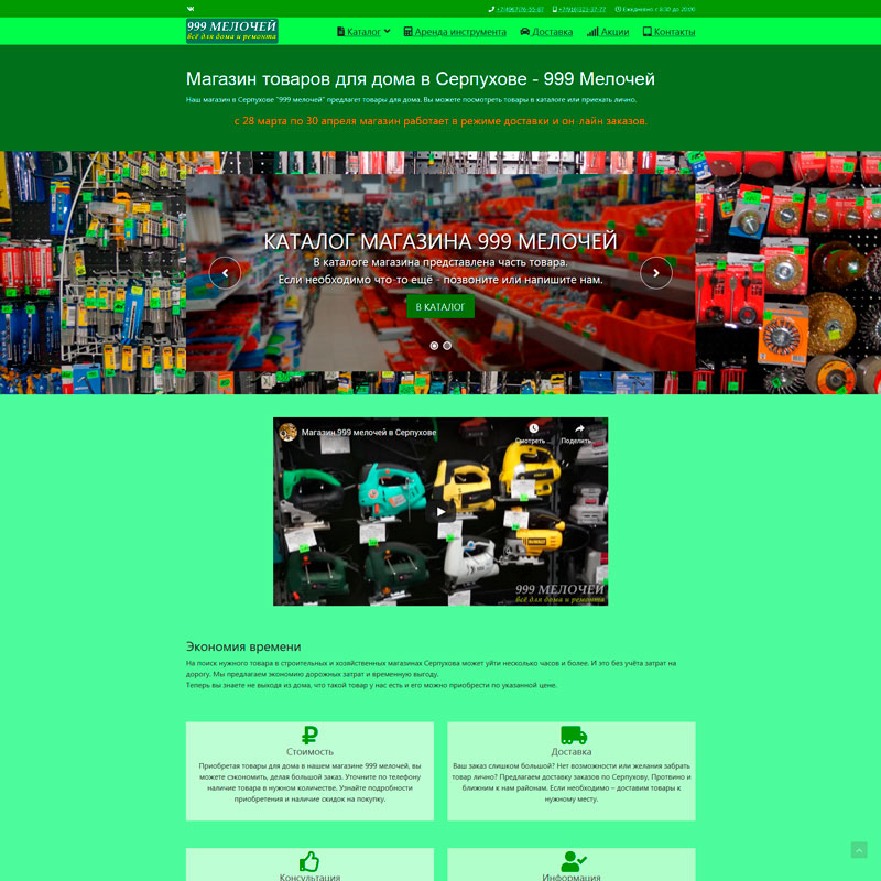 Сайт для магазина товаров 999 Мелочей
