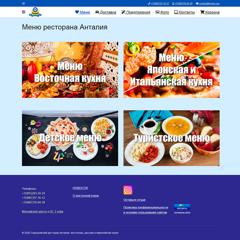 Сайт для ресторана в Серпухове Анталия