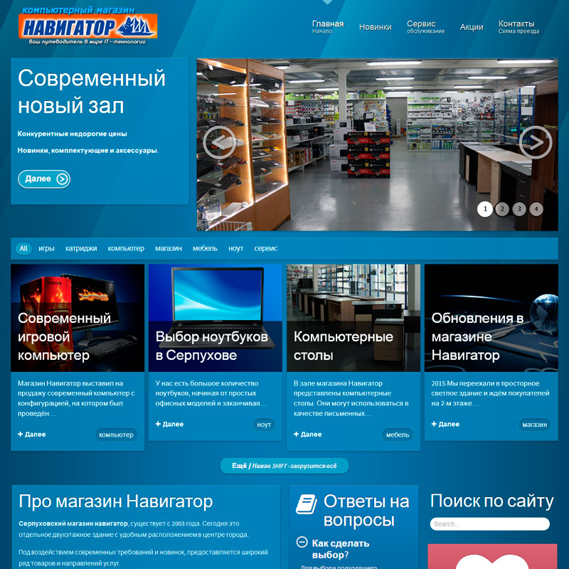 Сайт компьютерного магазина Навигатор
