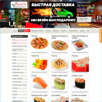  Сайт ресторана Акира 